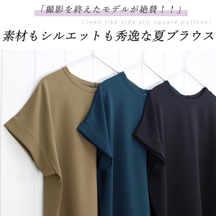 リネンライクサイドスリットスクエアプルオーバー