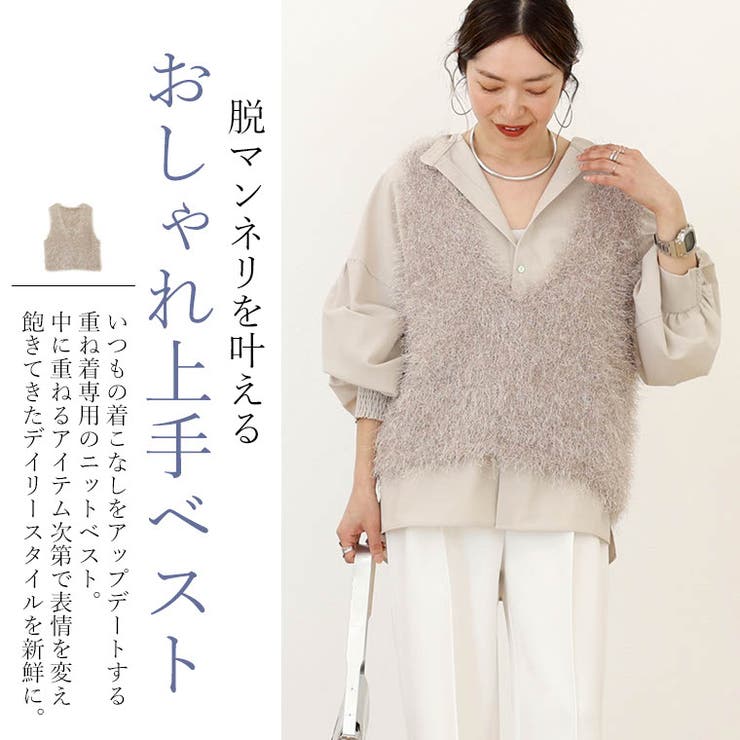 フェザーヤーンVネックニットベスト[品番：FNYW0003534]｜FUNNY