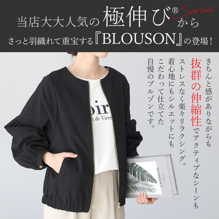 極伸びタック使いブルゾン