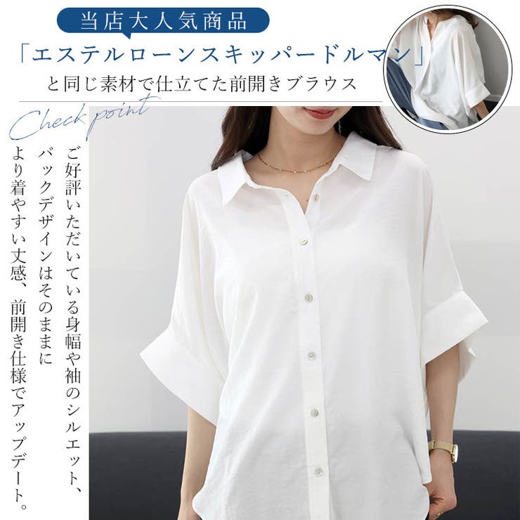 エステルローン前開きドルマンブラウス