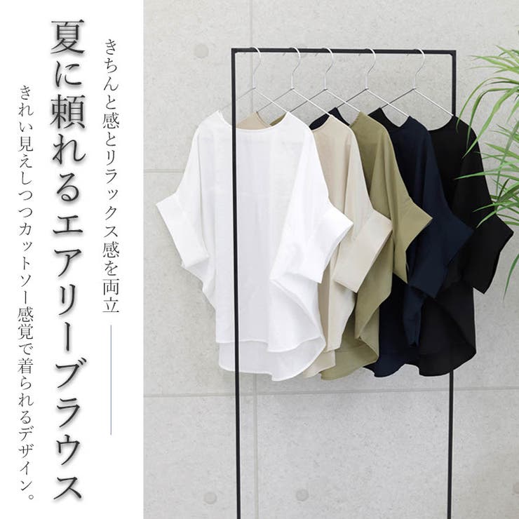 エステルローン華奢見えドルマンブラウス