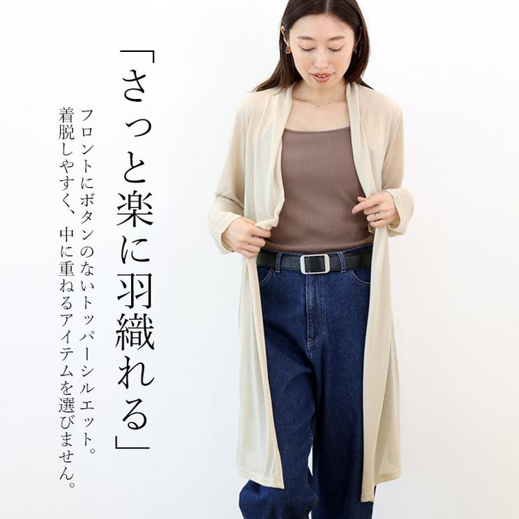 袖ループストレッチメッシュロングカーディガン[品番
