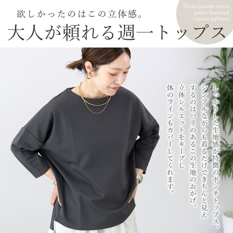 7分袖ポンチボートネックコクーンプルオーバー[品番