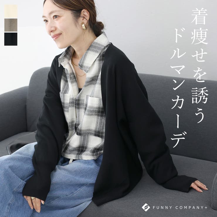 リブ袖ドルマンコクーンカーディガン | FUNNY COMPANY＋  | 詳細画像1 