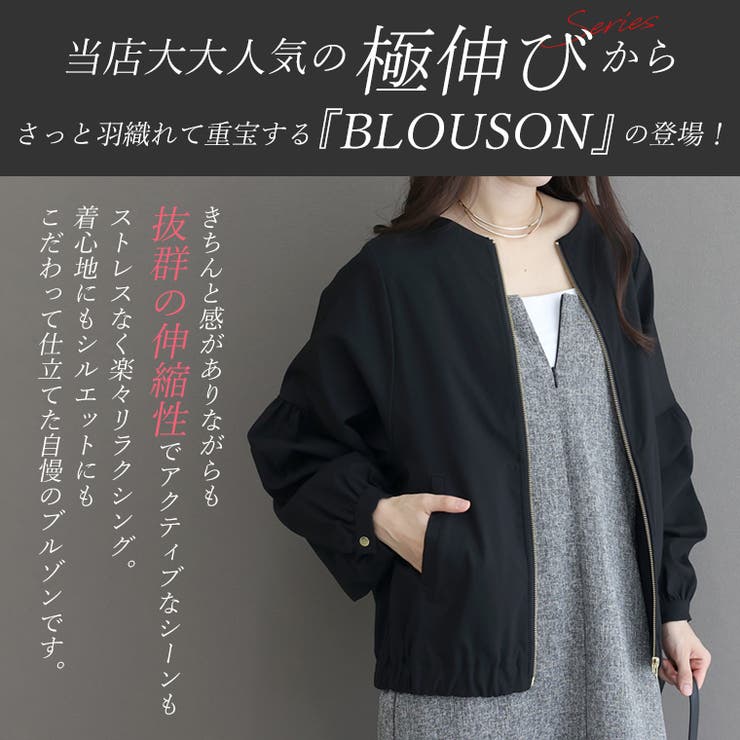 極伸びタック使いブルゾン[品番：FNYW0003012]｜FUNNY COMPANY＋