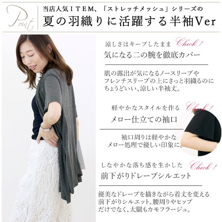 ストレッチメッシュメロースリーブカーディガン  | FUNNY COMPANY＋  | 詳細画像3 