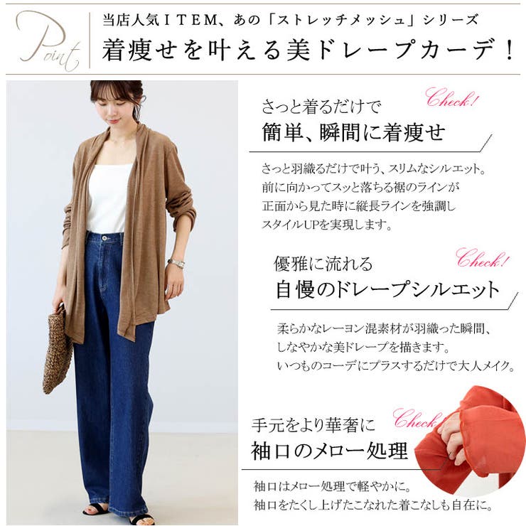スリムストレッチメッシュドレープカーディガン | FUNNY COMPANY＋  | 詳細画像3 