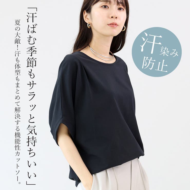 汗染み防止加工タック使いドルマンプルオーバー