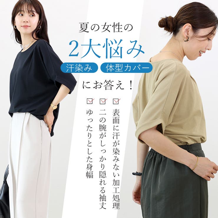 汗染み防止加工タック使いドルマンプルオーバー