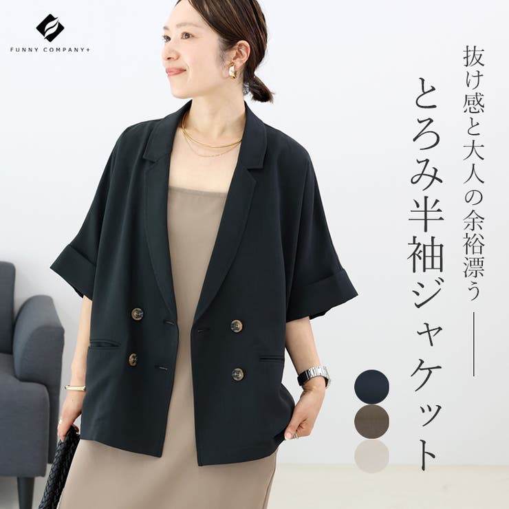 杢調ツイル半袖ドルマンジャケット | FUNNY COMPANY＋  | 詳細画像1 