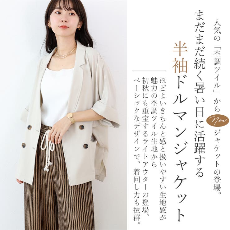杢調ツイル半袖ドルマンジャケット | FUNNY COMPANY＋  | 詳細画像3 