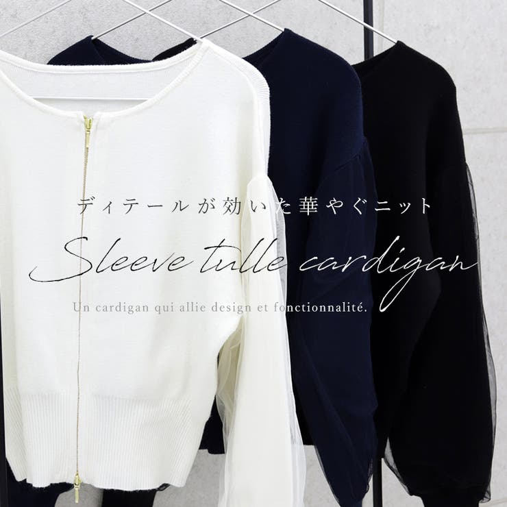 アンチピリング袖チュールダブルジップカーディガン | FUNNY COMPANY＋  | 詳細画像2 