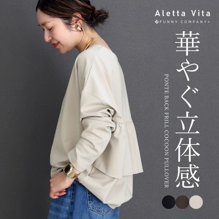 ポンチバックフリルコクーンプルオーバー | FUNNY COMPANY＋  | 詳細画像1 