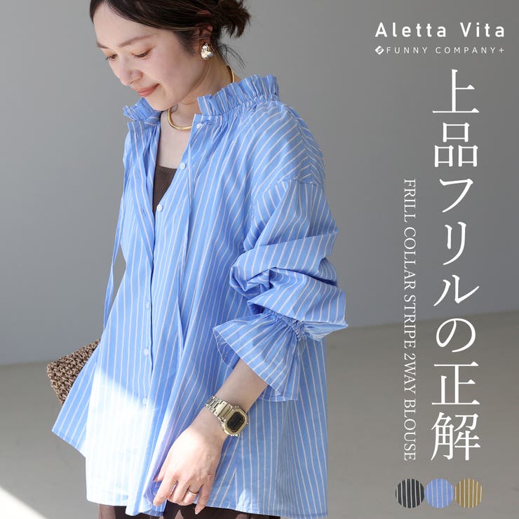 フリルカラーストライプ2WAYブラウス | FUNNY COMPANY＋  | 詳細画像1 