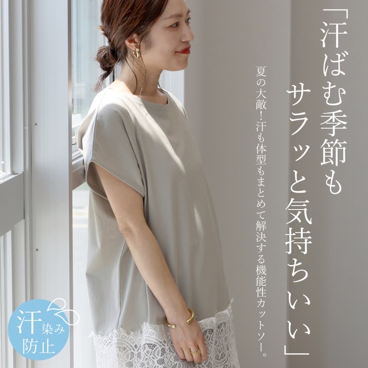 汗染み防止加工裾レースプルオーバー | FUNNY COMPANY＋  | 詳細画像3 