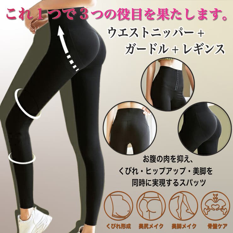 レギンス スパッツ コルセット付き[品番：NWSW0000127]｜Nowest Shop