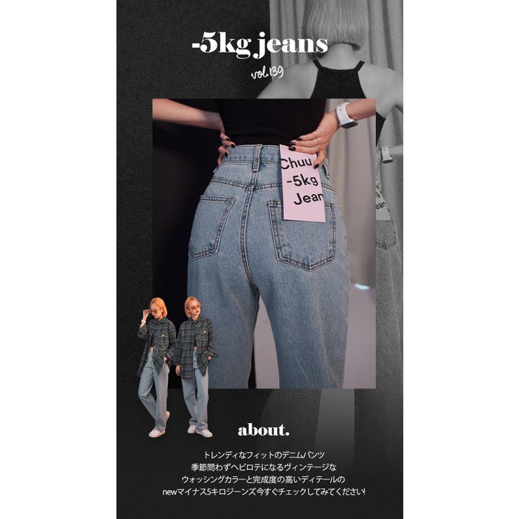 CHUU(チュー)-5kg jeans vol.139[品番：NWIW0008739]｜3rd  Spring（サードスプリング）のレディースファッション通販｜SHOPLIST（ショップリスト）