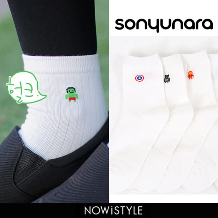 Sonyunaraヒーローキャラクターソックス 韓国 韓国ファッション 品番 Nwiw 3rd Spring サードスプリング のレディースファッション通販 Shoplist ショップリスト Sonyunaraヒーローキャラクターソックス 韓国 韓国ファッション 品番 Nwiw 3rd Spring サードスプリング のレディースファッション通販 Shoplist ショップリスト