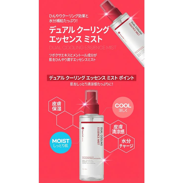 パワフルエックス デュアルクーリングエッセンスミスト150ml 韓国コスメ 韓国 | OFF BEAUTY | 詳細画像2 