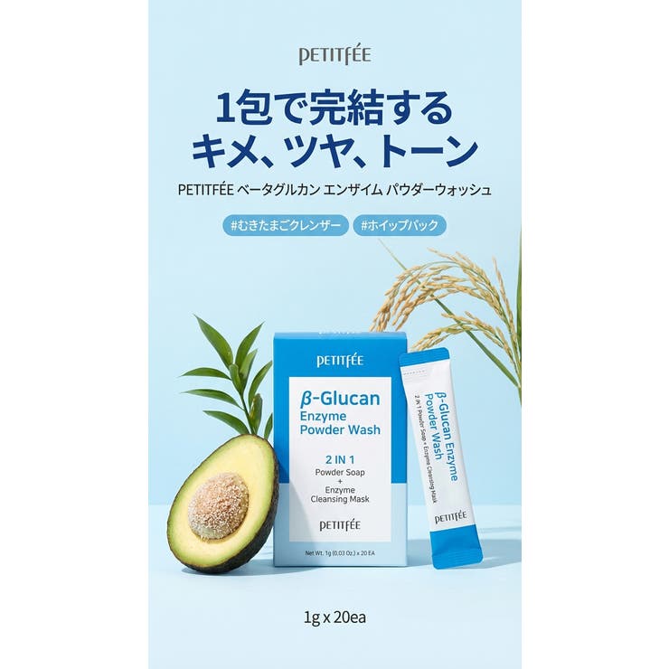 プティペ ベータグルカンエンザイムパウダーウォッシュパウチ(3入) 韓国コスメ 韓国 | OFF BEAUTY | 詳細画像2 