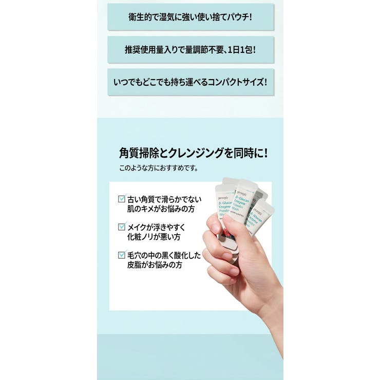 プティペ ベータグルカンエンザイムパウダーウォッシュパウチ(3入) 韓国コスメ 韓国 | OFF BEAUTY | 詳細画像4 