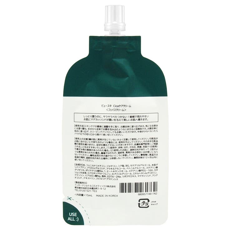 ＢＥＡＵＳＴＡ ビュースタ ＣＩＣＡ ケアクリーム（パウチ） | SHOPLIST COSME | 詳細画像3 