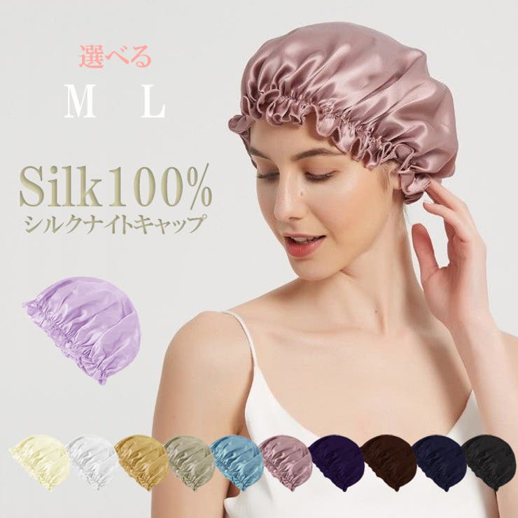 シルク ナイトキャップ ヘアケア | SLENDER | 詳細画像1 