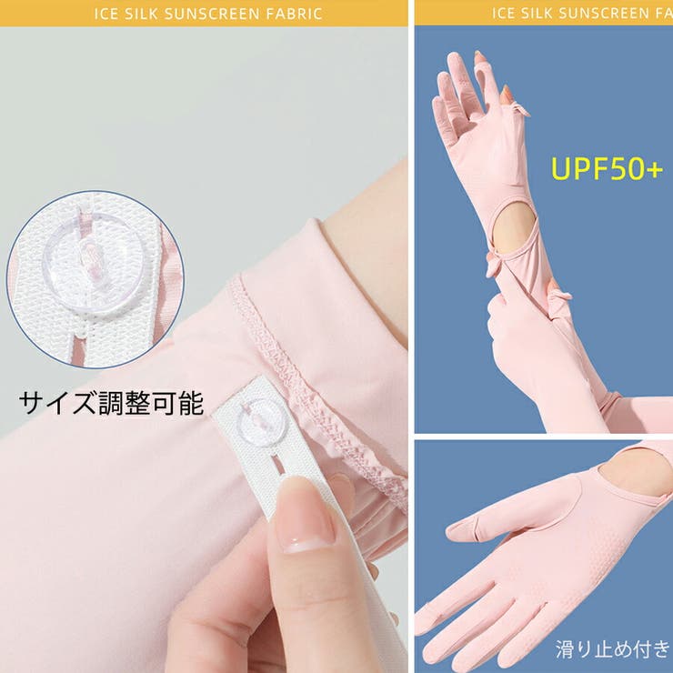指先までしっかりUV手袋仕様ロングアームカバー 滑り止め付き