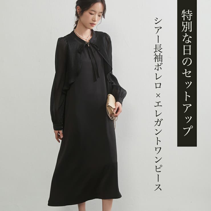 シアー 長袖ボレロワンピースセットアップ卒業式フォーマルパーティードレス | On One's Own | 詳細画像2 