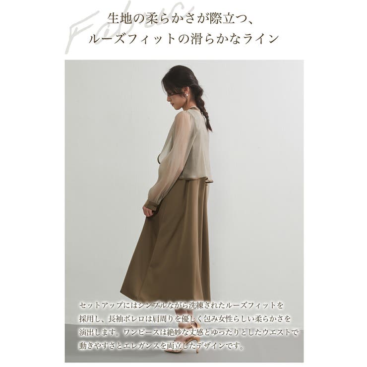 シアー 長袖ボレロワンピースセットアップ卒業式フォーマルパーティードレス | On One's Own | 詳細画像6 