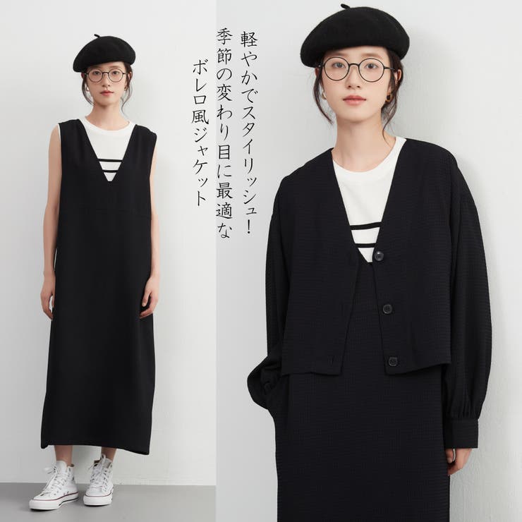 BLACK | ワッフル調生地ボレロ風ジャケット付きジャンパースカートセットアップ | On One's Own