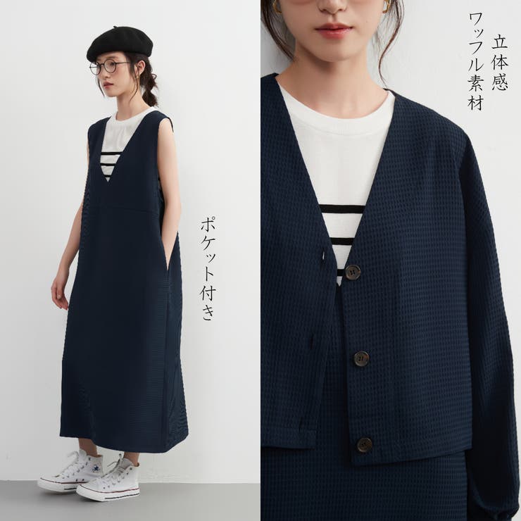 NAVY | ワッフル調生地ボレロ風ジャケット付きジャンパースカートセットアップ | On One's Own
