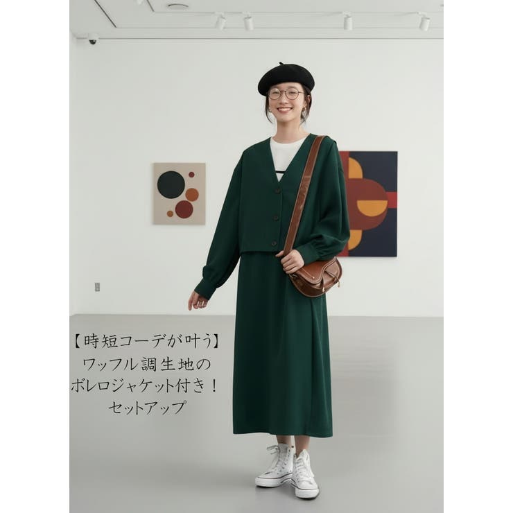 ワッフル調生地ボレロ風ジャケット付きジャンパースカートセットアップ | On One's Own | 詳細画像10 