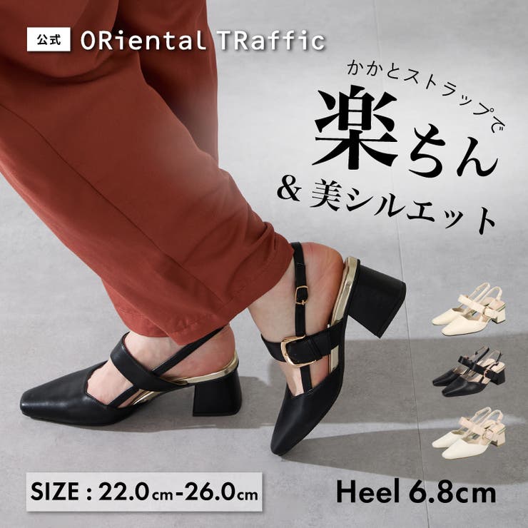 バックストラップパンプス/61301 | ORiental TRaffic | 詳細画像1 