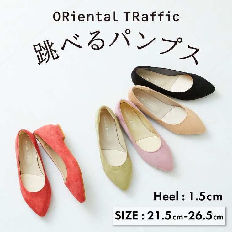 累計100万足突破！＼跳べるパンプス／プレーンフラットヒール/R-3212 | ORiental TRaffic | 詳細画像1 