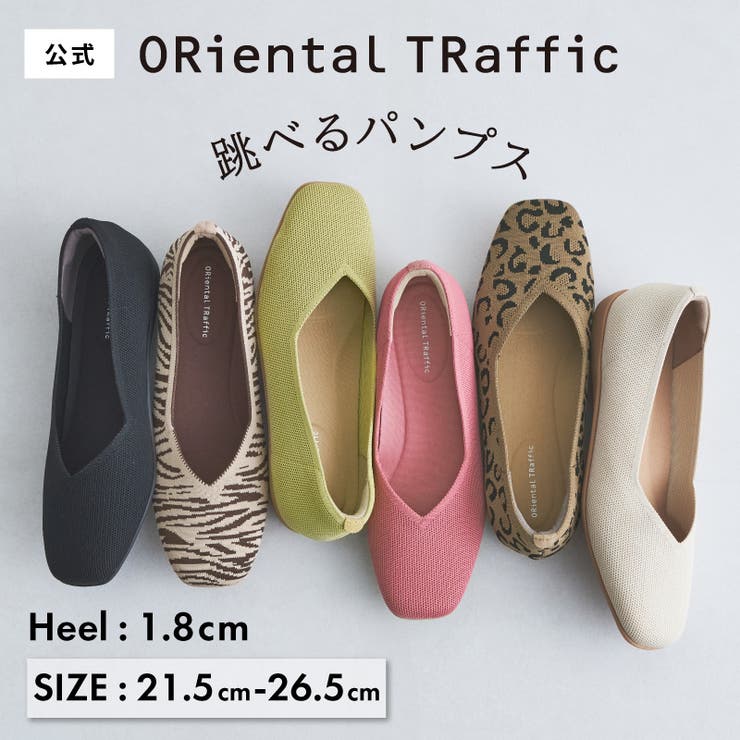 軽量！洗濯可能！【跳べるパンプス】ニットパンプス / R-3215 | ORiental TRaffic | 詳細画像3 