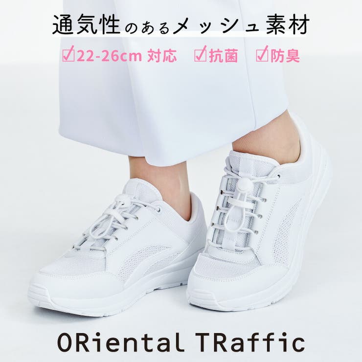 シューレースストッパースニーカー オリエンタルトラフィック ナースシューズ[品番：ORTS0003633]｜ORiental TRaffic（ オリエンタルトラフィック）のレディースファッション通販｜SHOPLIST（ショップリスト）