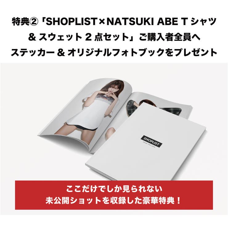 期間限定_特典付」_SHOPLIST×NATSUKI_ABE半袖フォトTシャツ…[品番