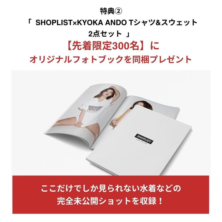 期間限定_特典付」SHOPLIST×KYOKA_ANDO_Tシャツ&パーカー&…[品番 期間限定_特典付」SHOPLIST×KYOKA_ANDO_Tシャツ&パーカー&…[品番