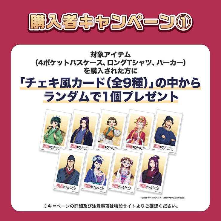 コラボ『薬屋のひとりごと』 クリックゴールドボールペン0.5
