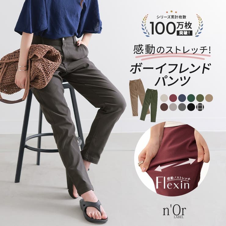 n'OrLABELNEWフレキシンボーイフレンドパンツ  | osharewalker | 詳細画像1 