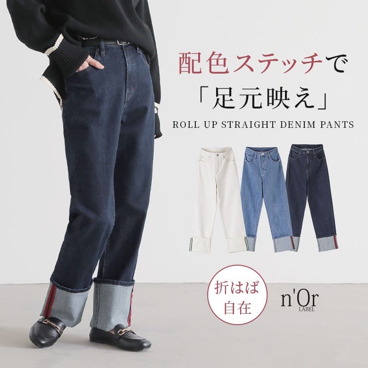 n'OrLABELロールアップストレートデニムパンツ[品番