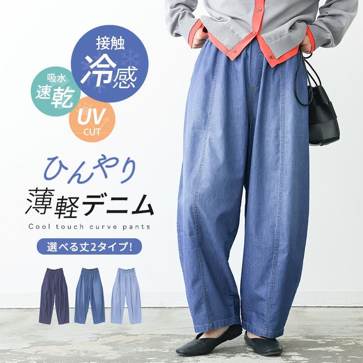 n'OrLABEL選べる着丈カーブデニムパンツ  | osharewalker | 詳細画像1 