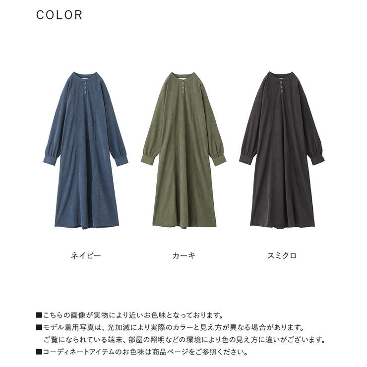 ほっこりコーデュロイワンピース – ONE PEACE ONLINE