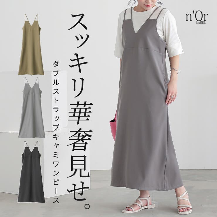 n'OrLABELダブルストラップキャミワンピース  | osharewalker | 詳細画像1 