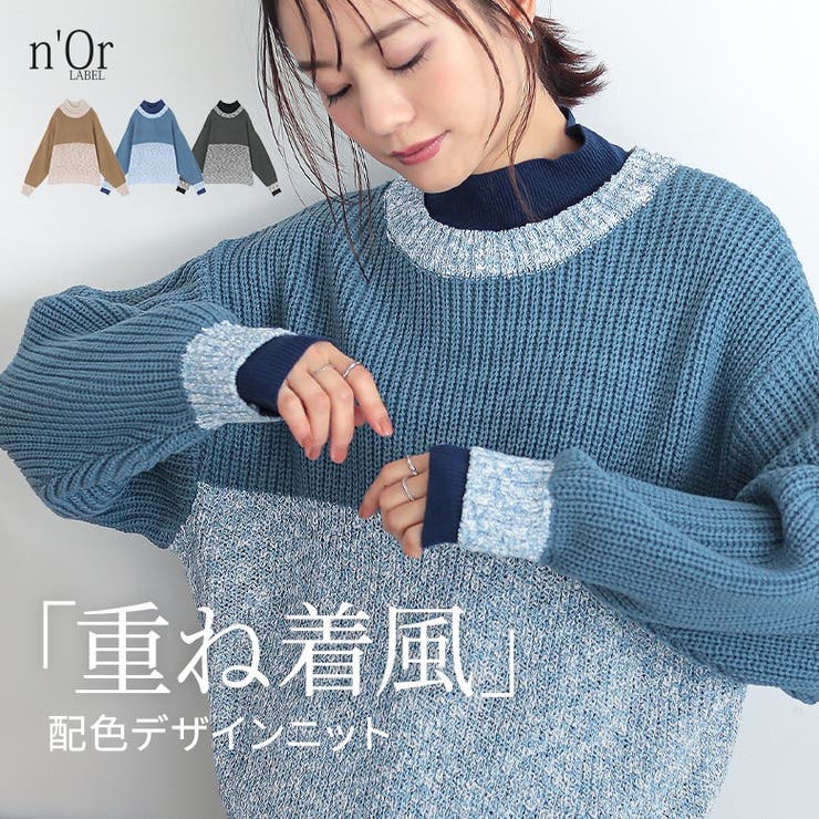 n'OrLABELフェイクレイヤードニット | osharewalker | 詳細画像1 