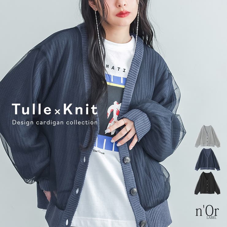 n'OrLABELボリュームチュールニットカーディガン  | osharewalker | 詳細画像1 