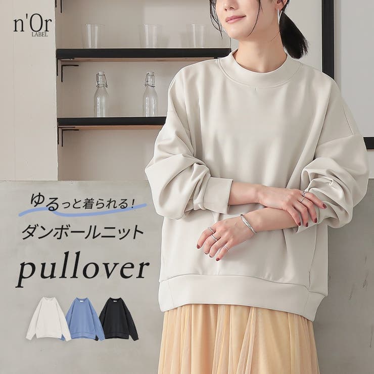 n'OrLABELダンボールニットスタンドプルオーバー  | osharewalker | 詳細画像1 
