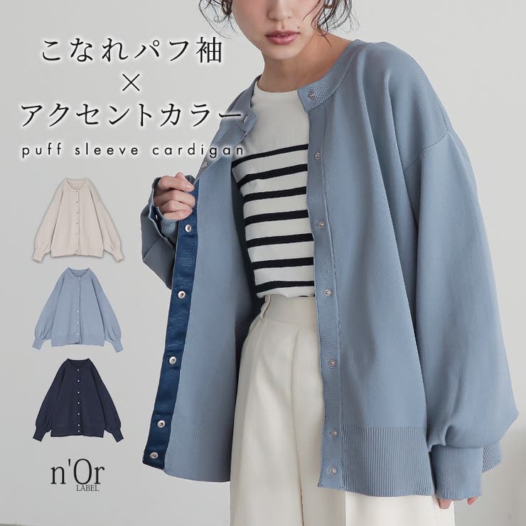 n'OrLABELボリュームスリーブ配色カーディガン  | osharewalker | 詳細画像1 