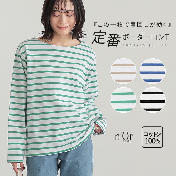 n'OrLABELボーダーバスクロンT | osharewalker | 詳細画像1 